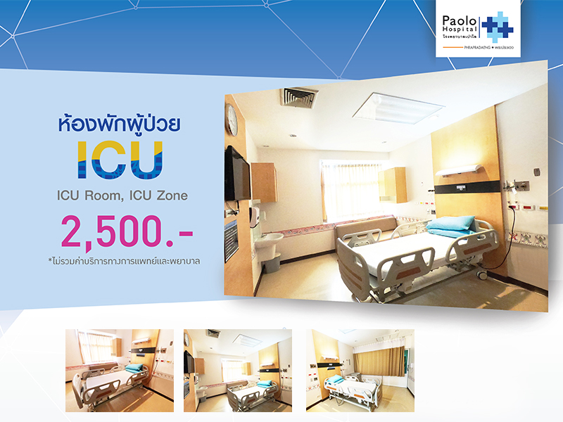 ห้องพักผู้ป่วย ICU