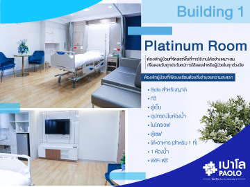 ห้องพัก Platinum Room อาคาร 1